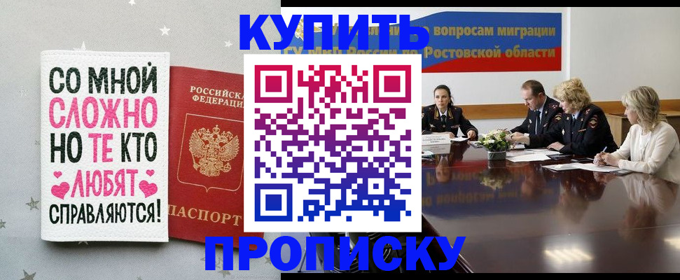 временная регистрация купить в Ингушетии