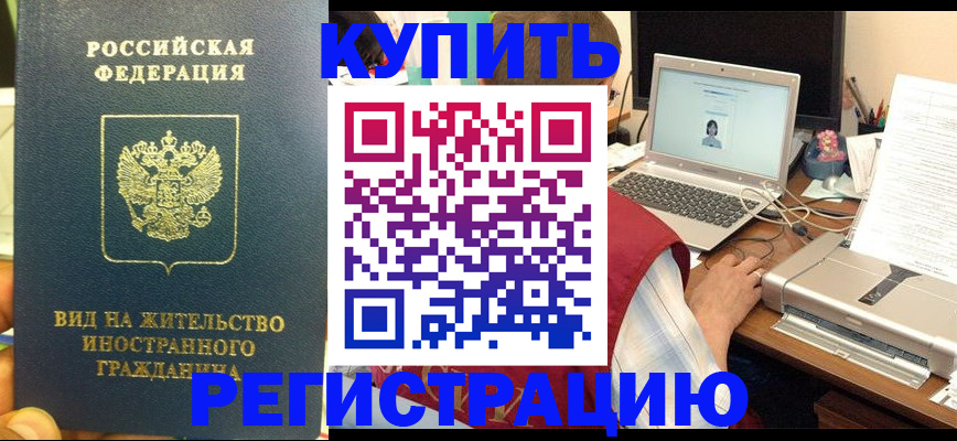 временная регистрация для школы в Ингушетии