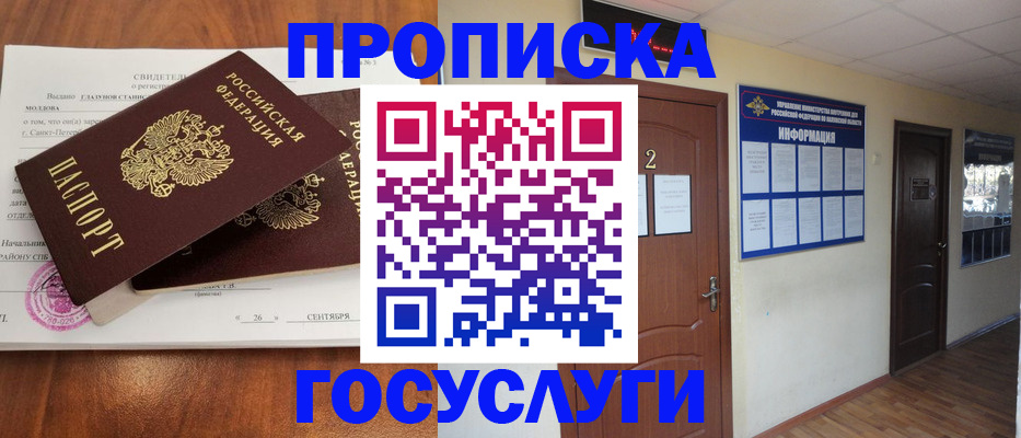 временная регистрация госуслуги в Ингушетии
