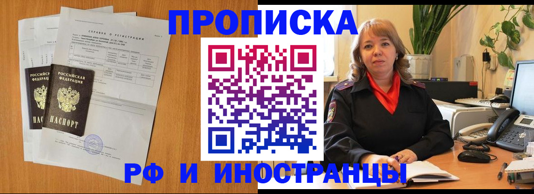 прописка поиск в Ингушетии