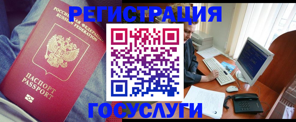 прописка для работы в Ингушетии