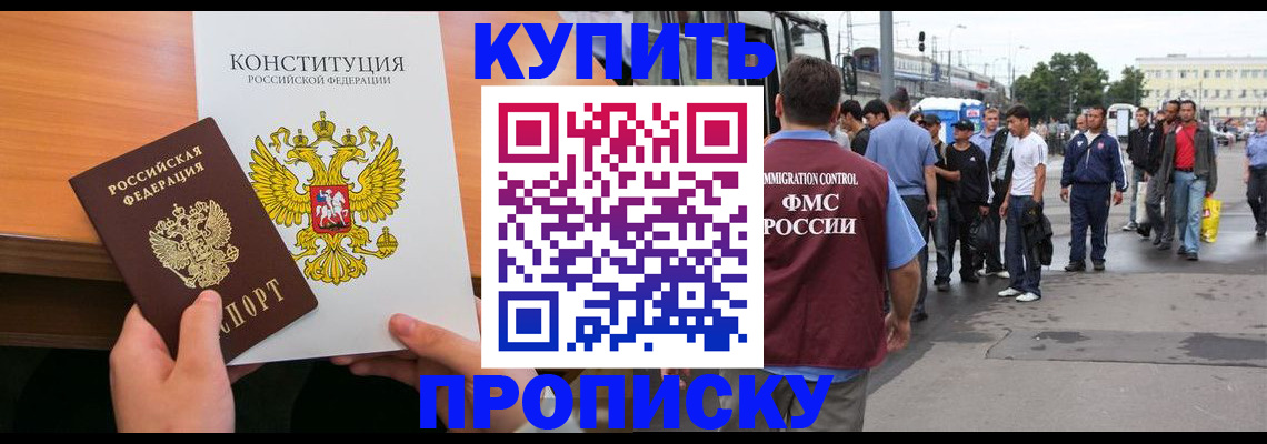 прописка от собственника в Ингушетии